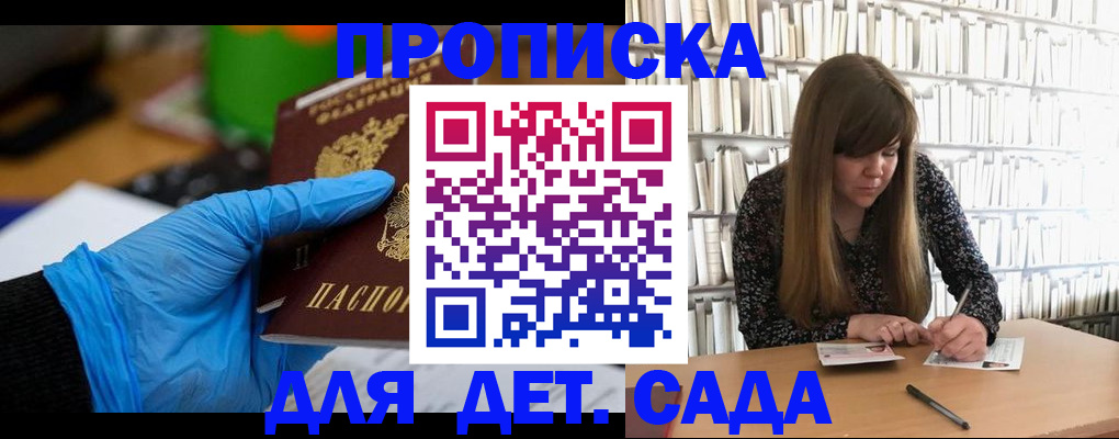 прописка гарантия в Закаменске